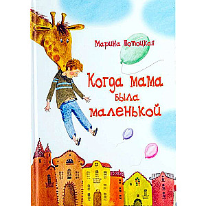 Kad mamma bija maza 2020