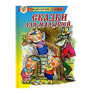 Pasakas mazajiem
