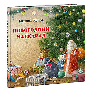Jaungada maskarāde. Ziemas dzeja