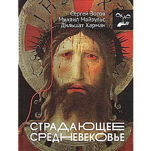 Cietošais Viduslaiki