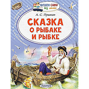 Pasaka par zvejnieku un zivi