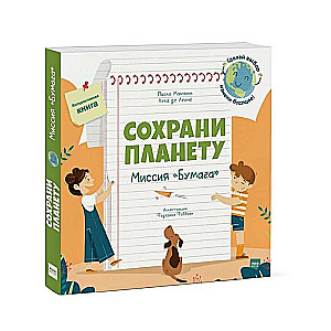 Saglabā planētu. Misija Papīrs