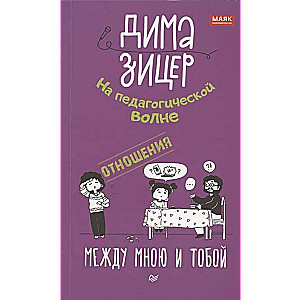 Attiecības. Starp mani un tevi