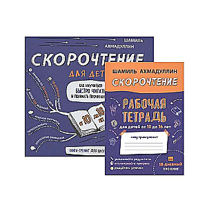 Ātrlasīšana bērniem no 10 līdz 16 gadiem