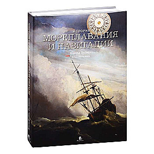 Vēsture jūrniecības un navigācijas+ar/o