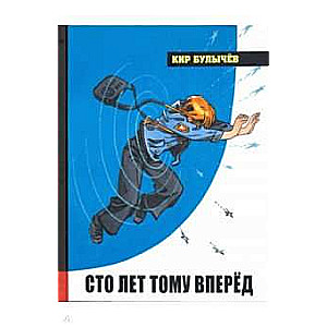 Simts gadus uz priekšu