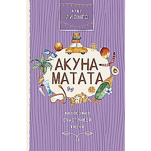 Akuna matata