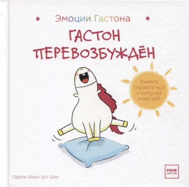 Gaston pārmērīgi uzbudināts