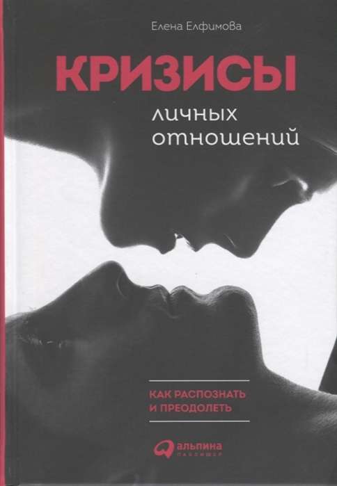 Personīgo attiecību krīzes: Kā atpazīt un pārvarēt