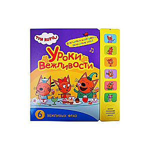 Trīs kaķi. Pieklājības stundas