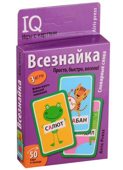 Умные игры с картами (50 карт) Всезнайка 
