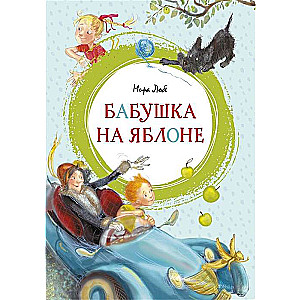 Vecmāmiņa uz ābeles