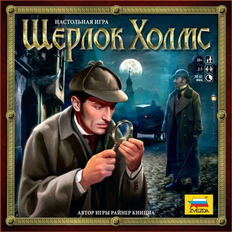 Настольная игра - Шерлок Холмс