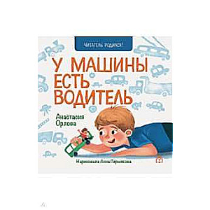 Mašīnai ir vadītājs