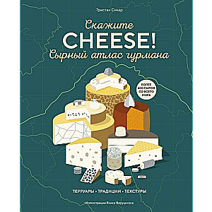 Siera atlants gardēžiem. Sakiet CHEESE!
