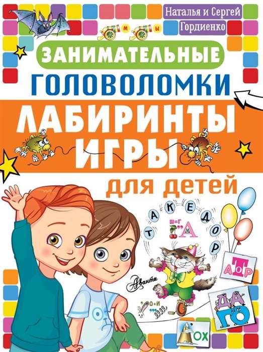 Aizraujošas mīklas, labirinti, spēles bērniem