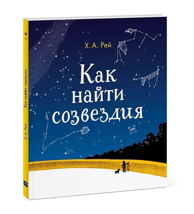 Как найти созвездия