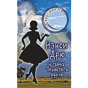 NENSI DRŪ un noslēpums Tumšā rančo