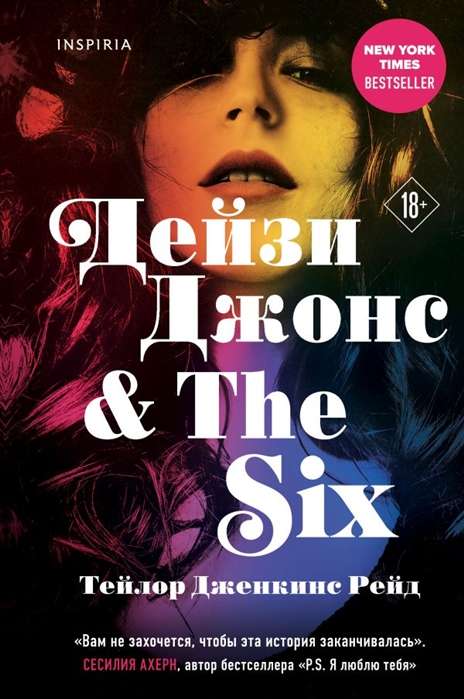 Deizija Džonsa & The Six