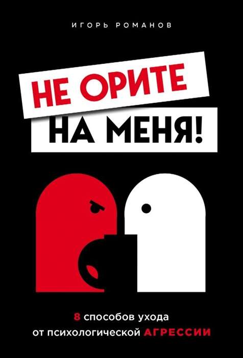 Nepārklājiet uz mani! 8 veidi, kā izvairīties no psiholoģiskās agresijas