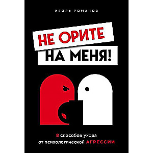 Nepārklājiet uz mani! 8 veidi, kā izvairīties no psiholoģiskās agresijas