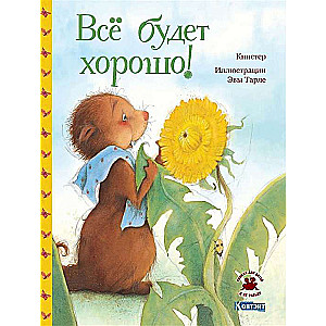 Viss būs labi!
