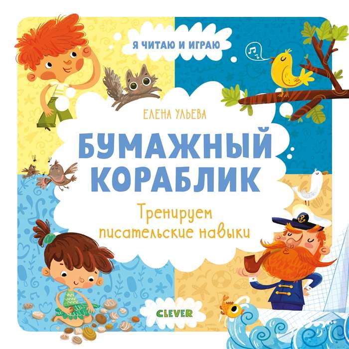 Papīra kuģītis. Trenējam rakstīšanas prasmes
