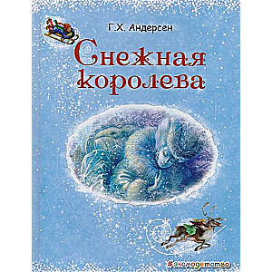 Sniega karaliene