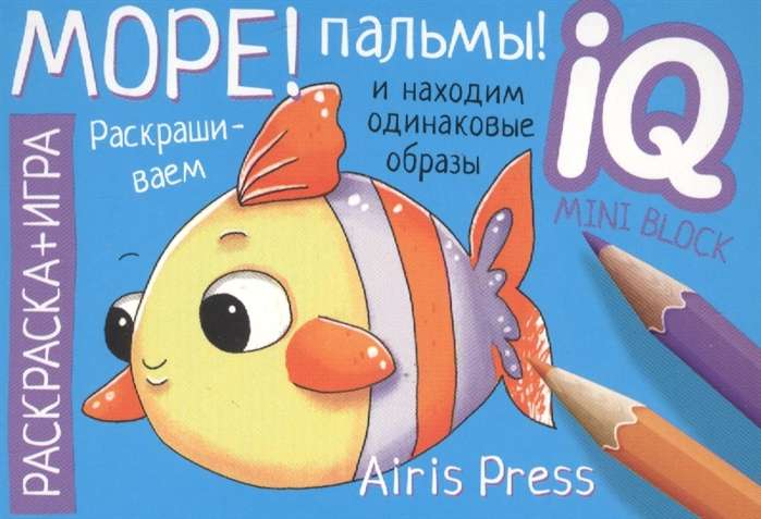 Attīstošās spēles. Jūra! Palmas!