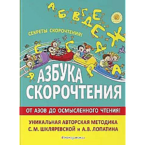 Ābeces ātrlasīšana. Autora metode