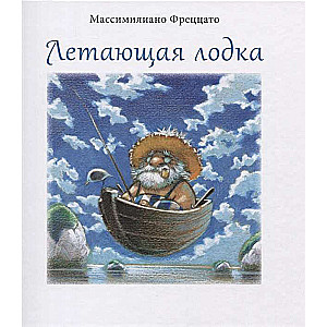 Lidojošā laiva