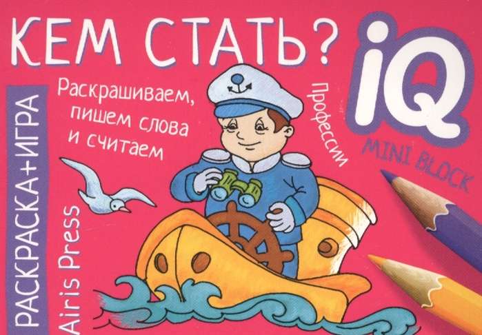 Gatavojamies skolai. Kiem kļūt?