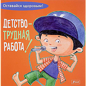 Bērnība - grūts darbs! Pasaka.