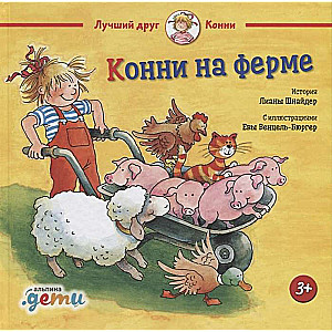 Konni fermā