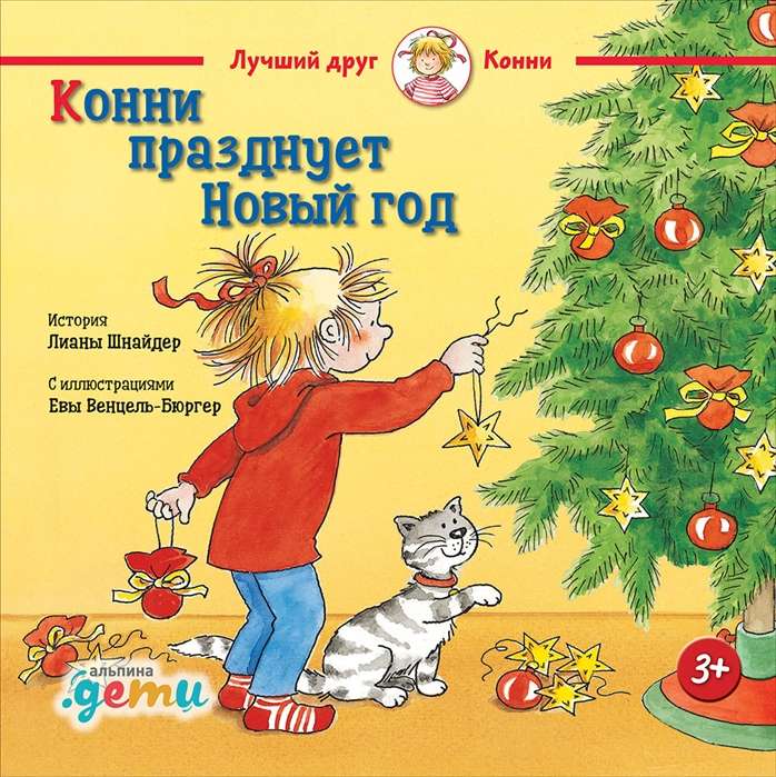 Konni svinē Jauno gadu
