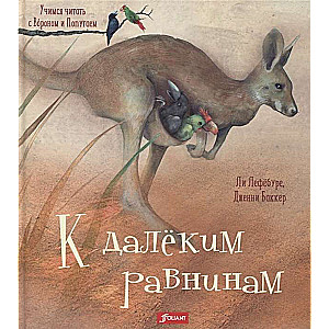 Uz tālajiem līdzenumiem.