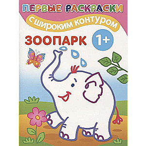 Zoodārzs