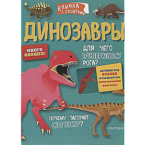 Dinozauri