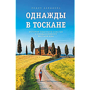 Reiz Toskānā. Parasta laimes un neticami garšīgas ēdiena stāsts