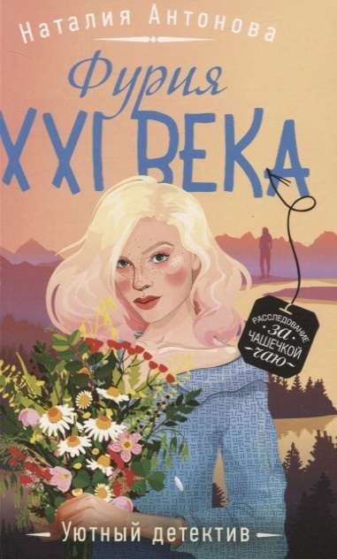 Fūrija XXI gadsimtā