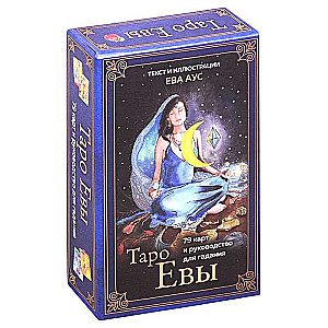 Evas tarots (79 kārtis un norādījumi pareģošanai dāvanas noformējumā)