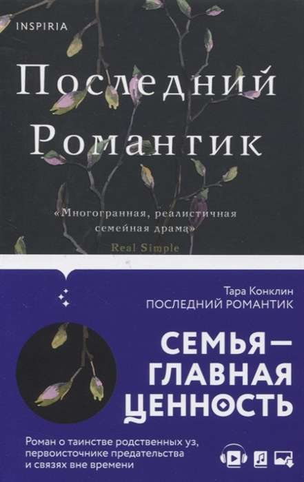 Pēdējais romantiķis