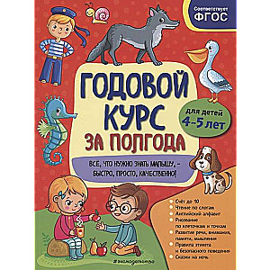 Gada kurss pusgadā: bērniem no 4-5 gadiem