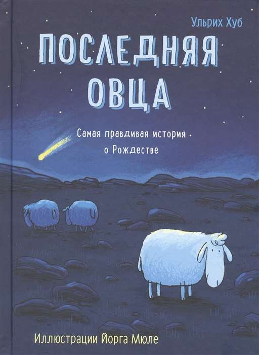 Pēdējā aita