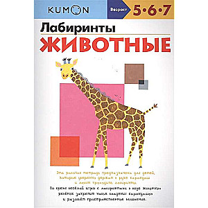 Albums: Labirinti. Dzīvnieki