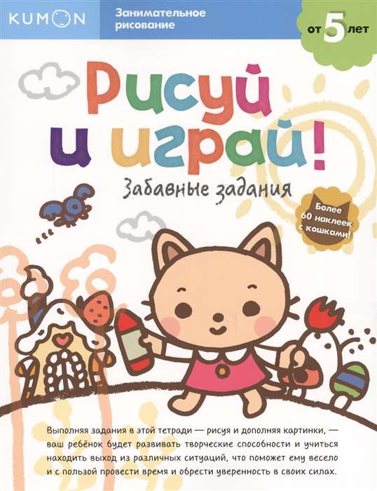 Zīmē un spēlē! Jautri uzdevumi
