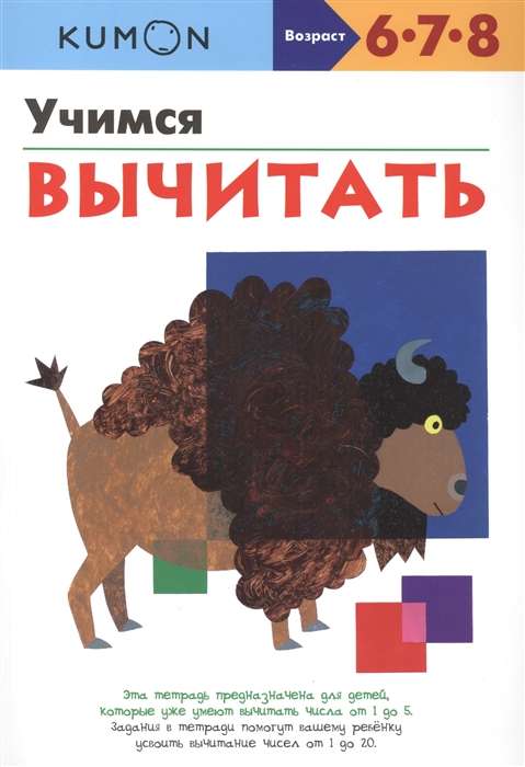 Mācāmies atņemt