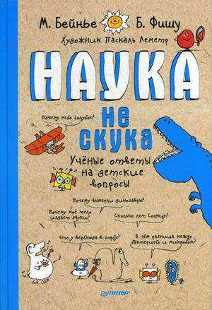 Zinātne nav garlaicīga