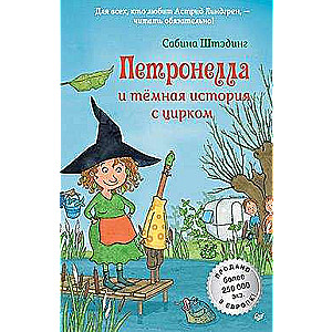 Petronella un tumšā stāsts ar cirku