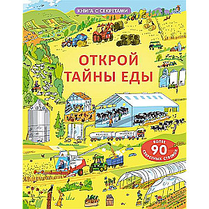 Atklāj ēdienu noslēpumus